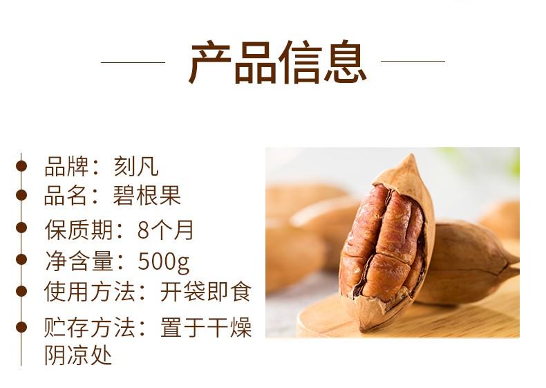 刻凡碧根果500g