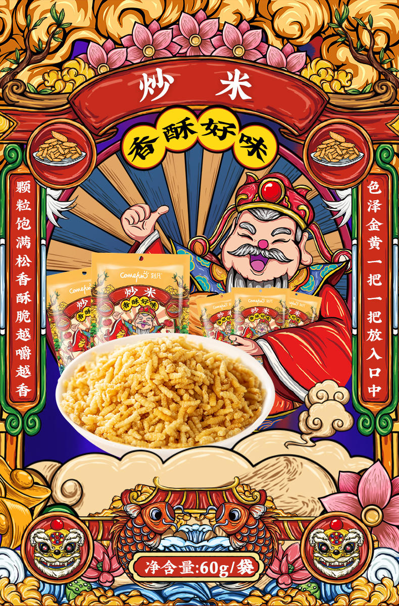刻凡炒米60g*5