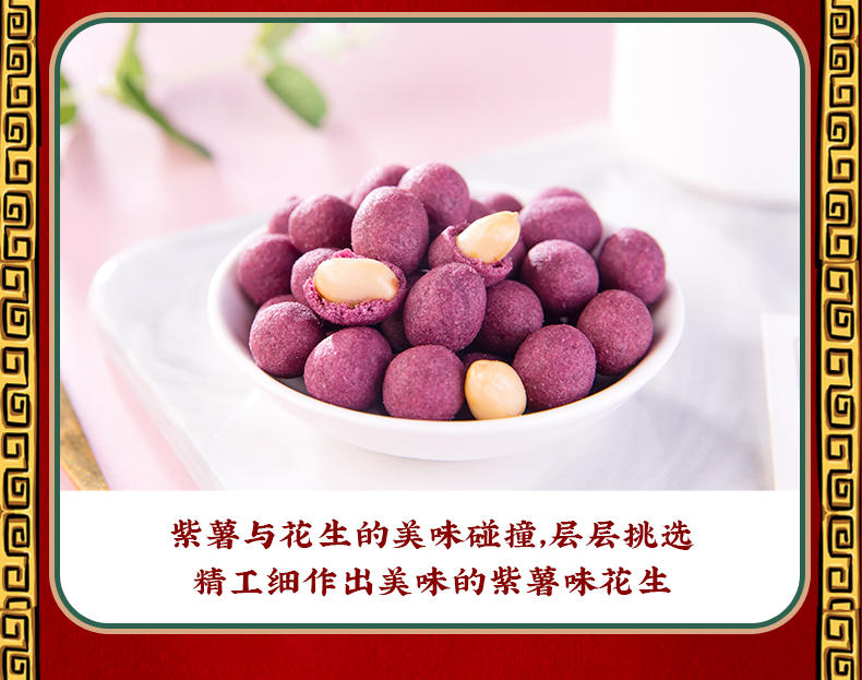 刻凡紫薯花生60g*5