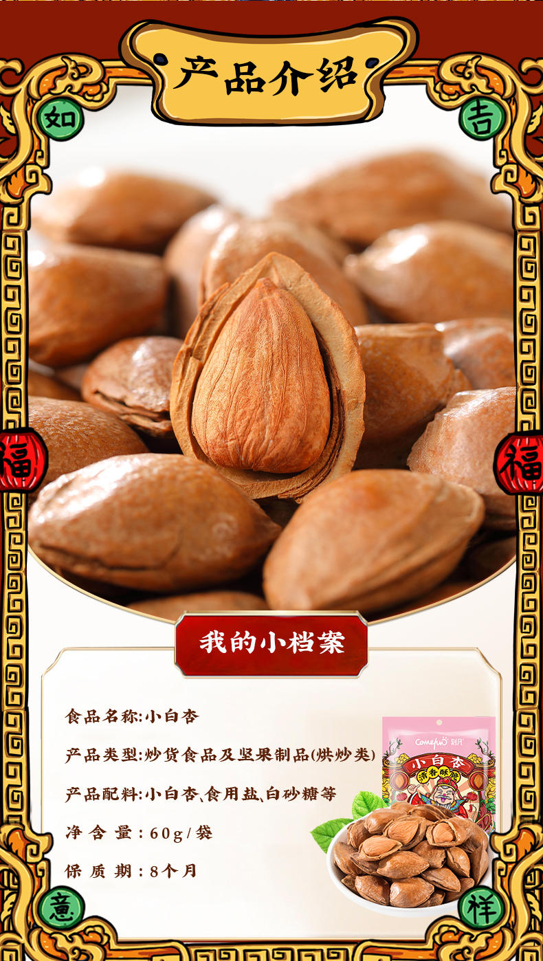 刻凡小白杏 60g*5