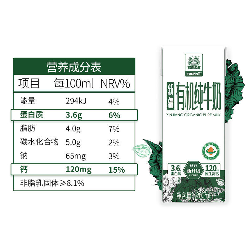 土姥姥新疆有机纯牛奶（尊享版）200mL*10盒*3箱