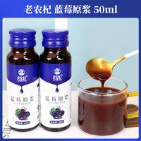 老农杞蓝莓原浆大兴安岭富含花青素蓝莓原浆50ml*10瓶/盒