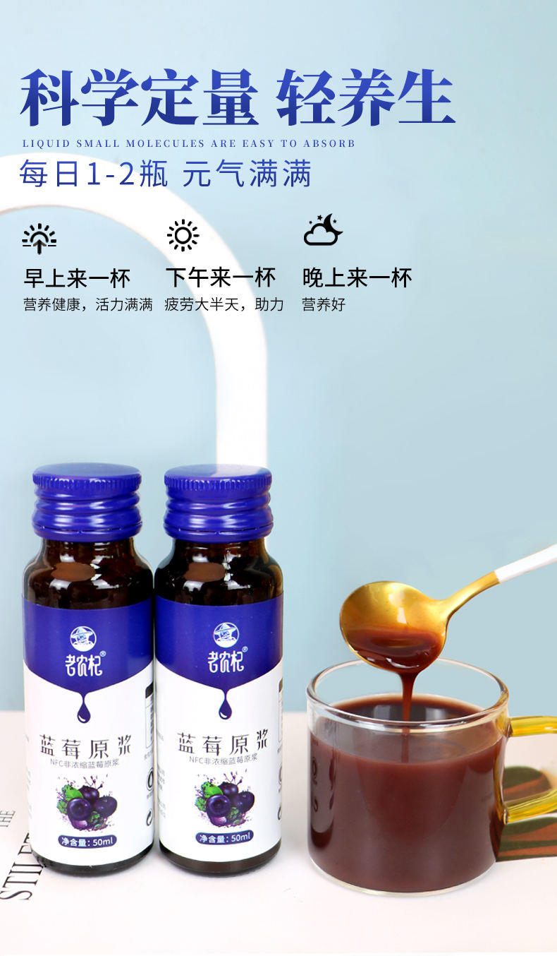 老农杞蓝莓原浆大兴安岭富含花青素蓝莓原浆50ml*10瓶/盒
