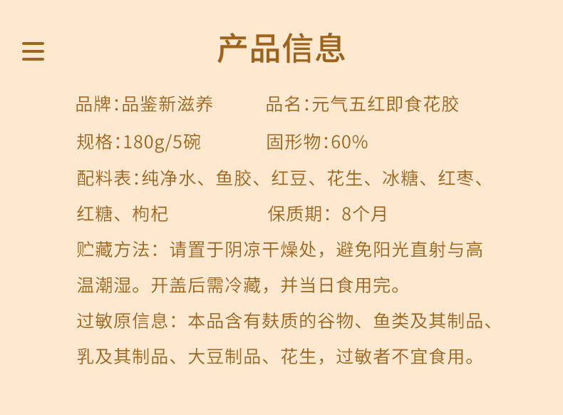 玄燕堂新滋养元气五红低脂代餐多口味即食花胶180g*5