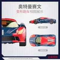 锦江赛文变形跑车正版授权奥特曼儿童模型玩具UT5522C