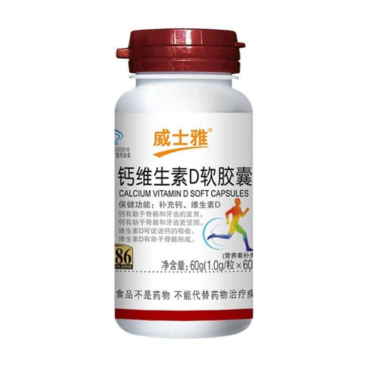 威士雅钙维生素D维生素K软胶囊补钙D3成人孕妇乳母中老年人1.0g/粒×60粒 O386