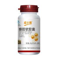威士雅蜂胶软胶囊提高免疫力抗氧化保健品0.5/粒×80粒 O387