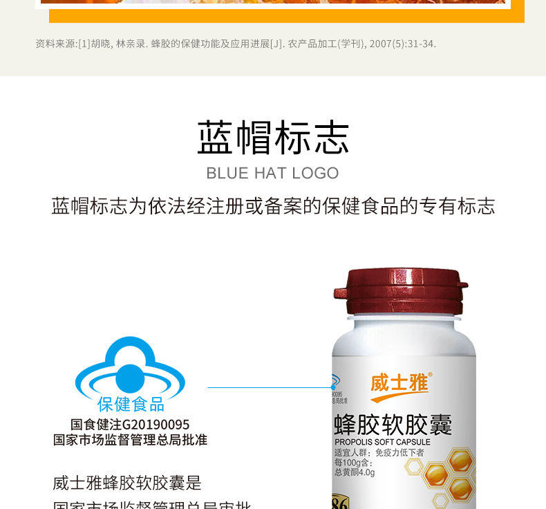 威士雅蜂胶软胶囊提高免疫力抗氧化保健品0.5/粒×80粒 O387