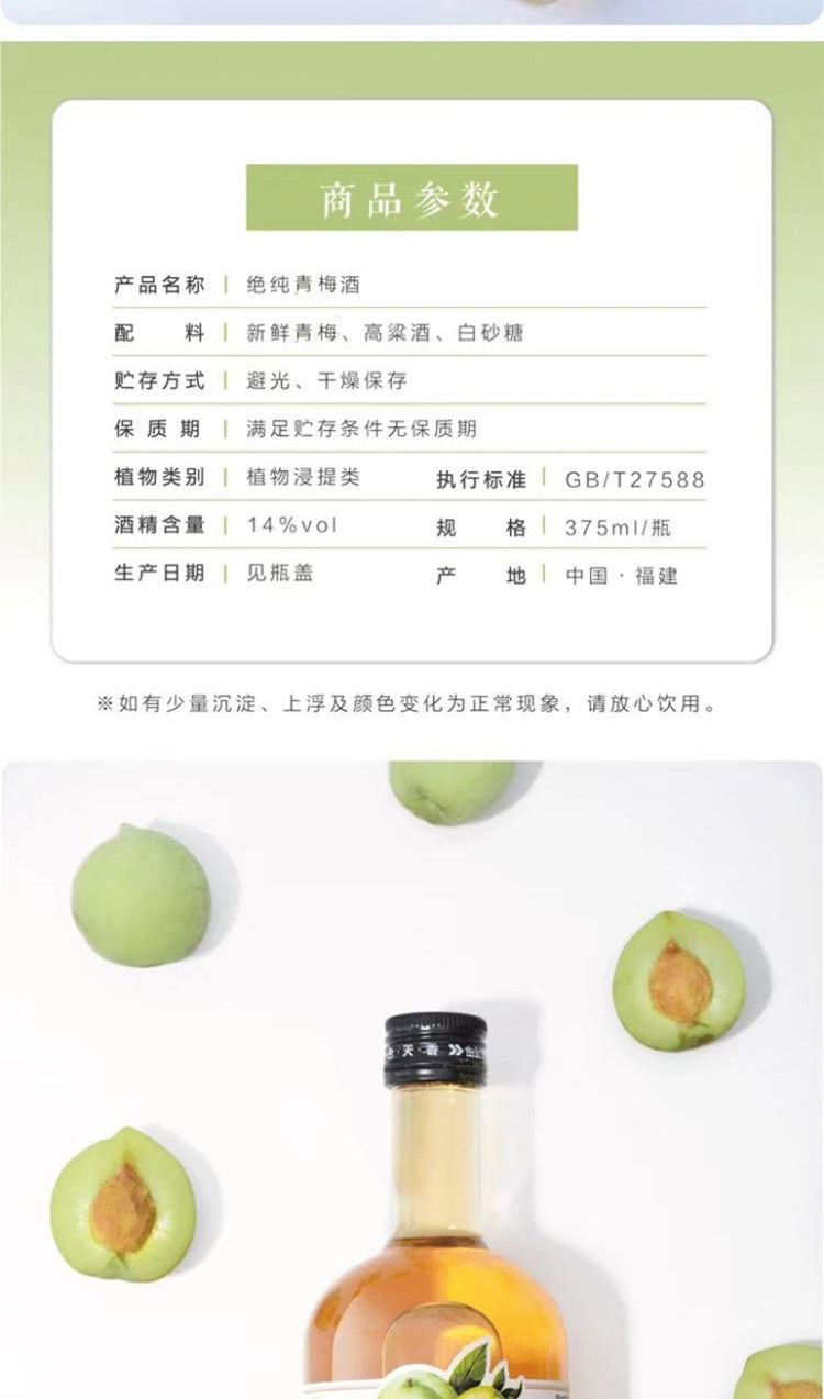 绝纯青梅酒14度果酒梅子酒梅酒375ml
