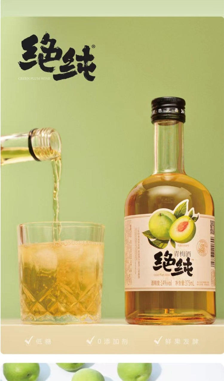 绝纯青梅酒14度果酒梅子酒梅酒375ml