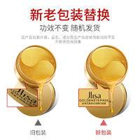 24K 黄金眼膜柔嫩弹润眼贴膜提拉紧致水晶眼膜贴