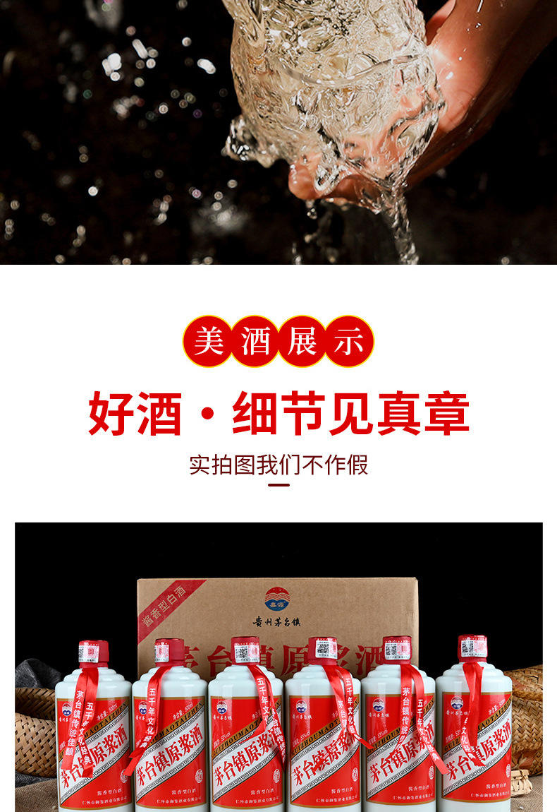 贵州茅台镇原浆酒53度酱香型白酒一箱6瓶