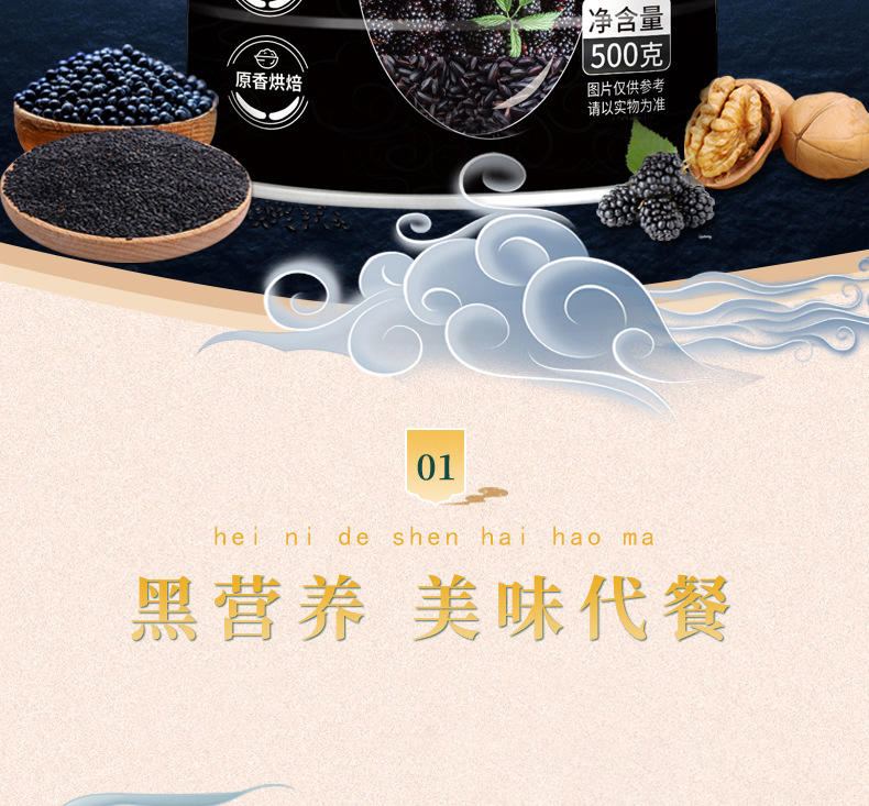 核桃芝麻黑豆桑葚粉