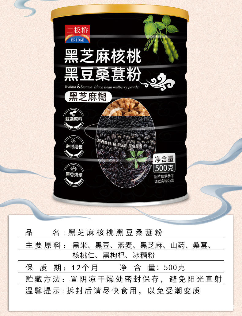 核桃芝麻黑豆桑葚粉
