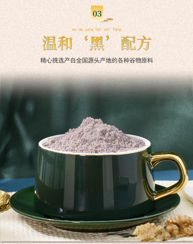 核桃芝麻黑豆桑葚粉