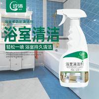 汐洁多功能浴室清洁剂500ml