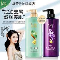 舒蕾绿茶籽控油去屑洗发水500ml+盈润保湿植萃精油沐浴露500ml组合