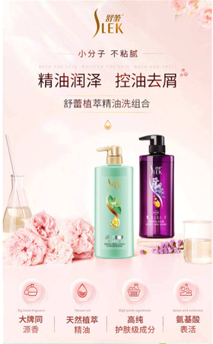 舒蕾绿茶籽控油去屑洗发水500ml+盈润保湿植萃精油沐浴露500ml组合