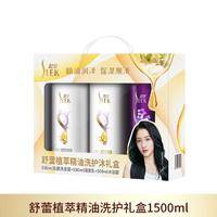舒蕾植萃保湿修护干枯秀发精油洗护礼盒1500ml