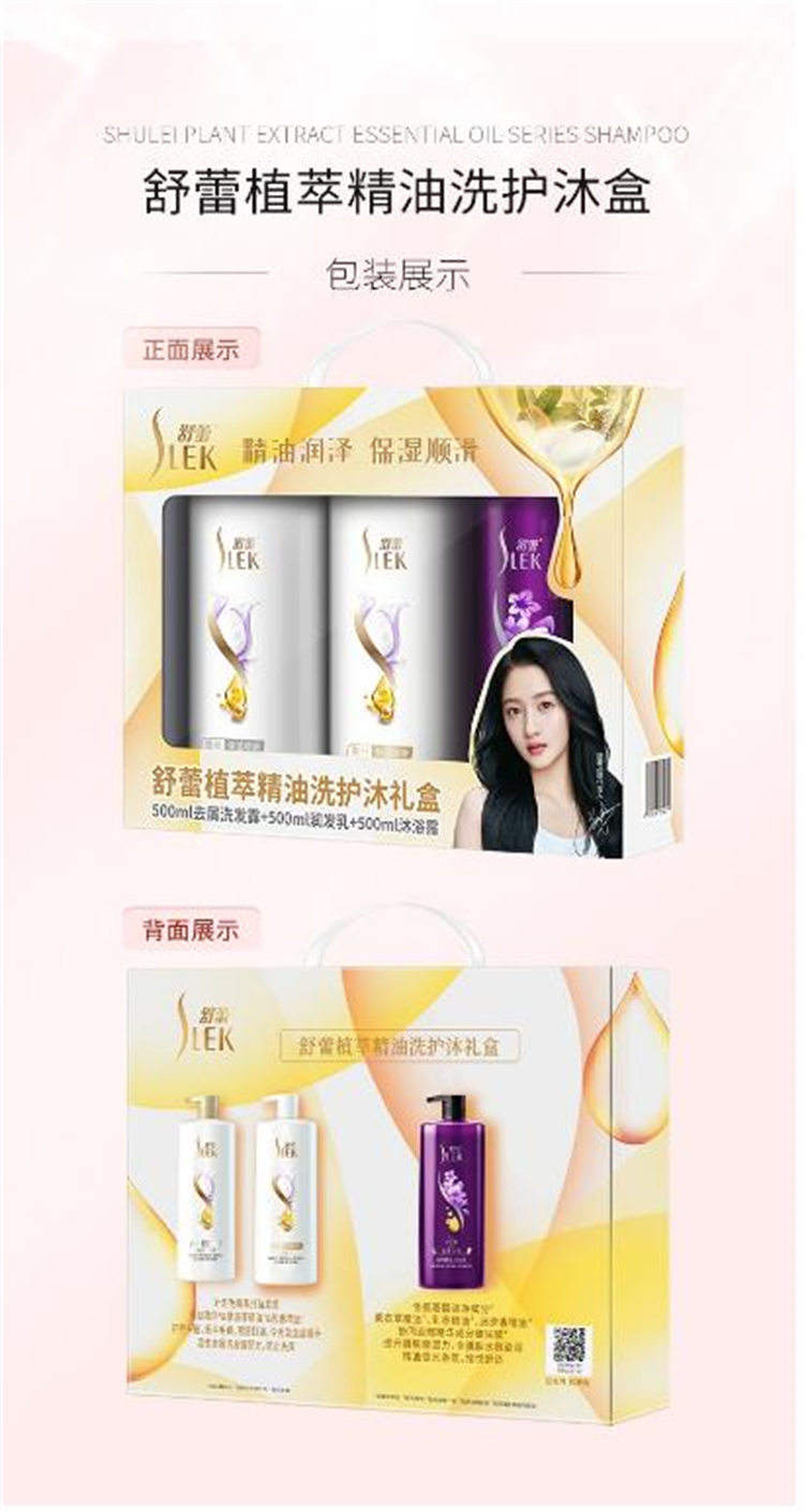 舒蕾植萃保湿修护干枯秀发精油洗护礼盒1500ml
