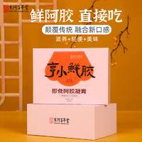 东阿百年堂亨小鲜胶100g/盒*2