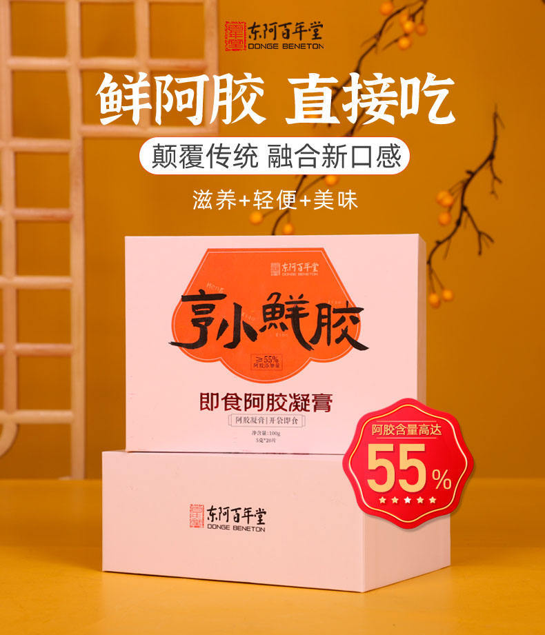 东阿百年堂亨小鲜胶100g/盒*2