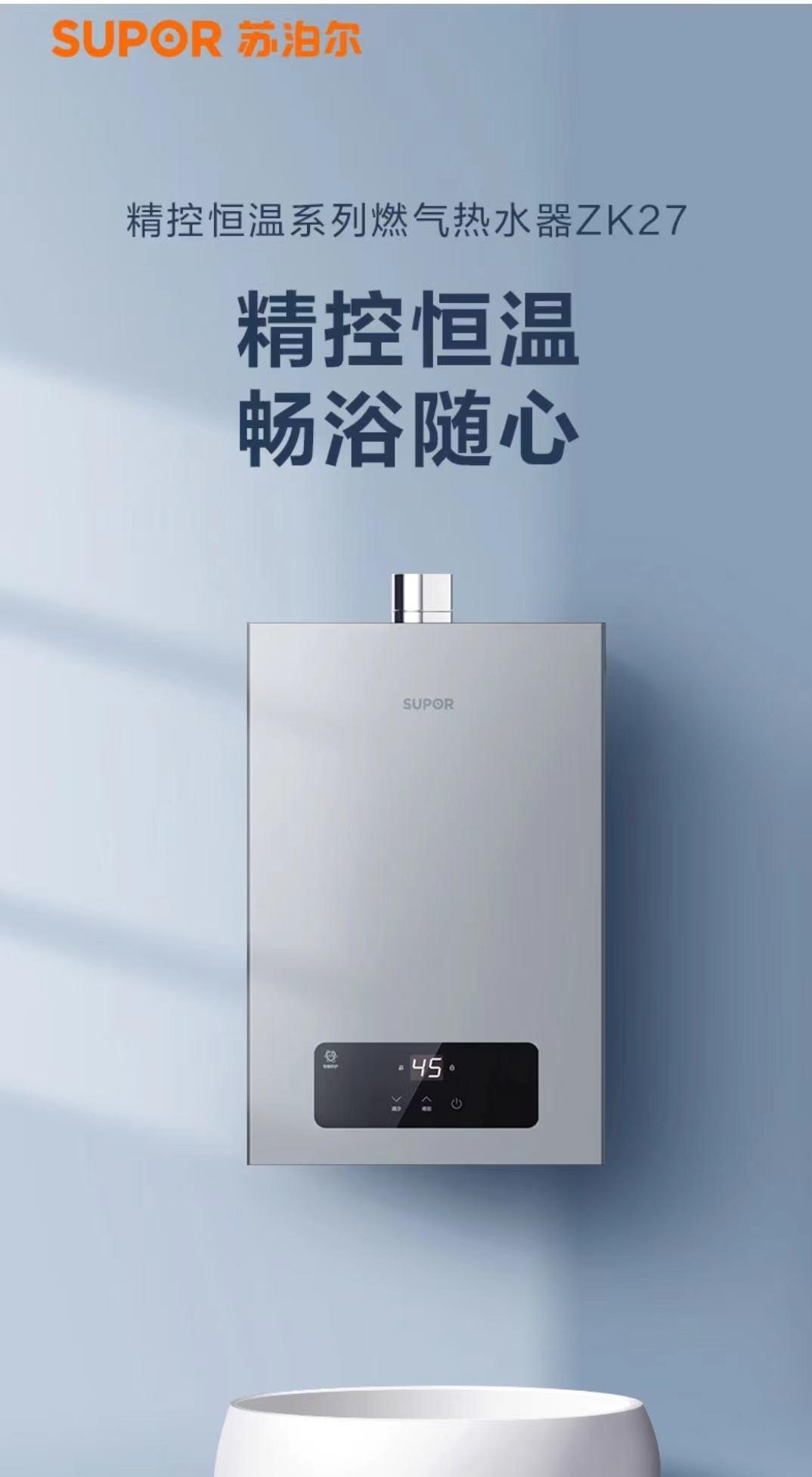 苏泊尔12升恒温热水器12R-ZK27（天燃气）