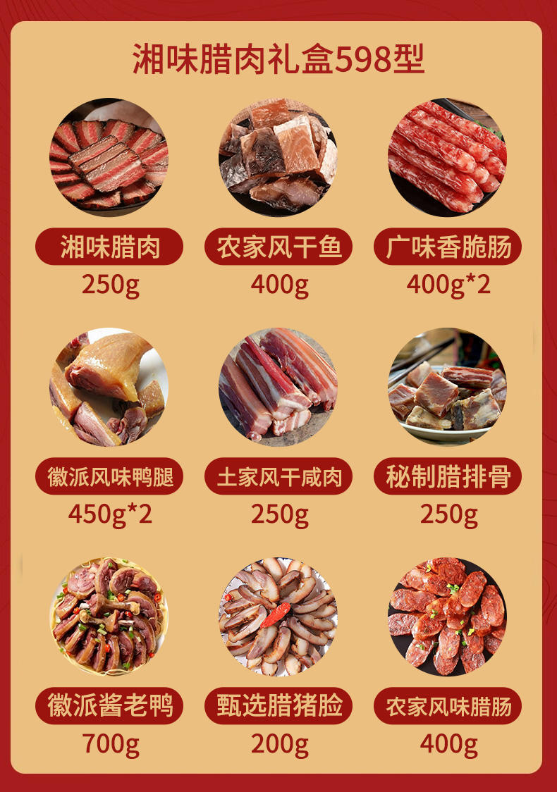 鲜上皇湘味腊肉熟食腊味礼盒598型4150g