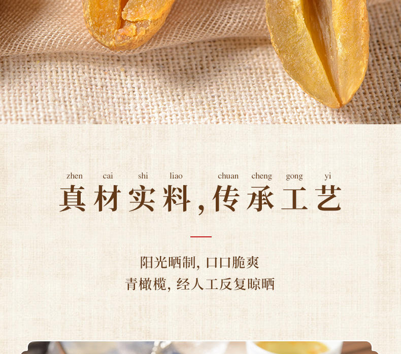 张萃丰干果无核一品橄榄果脯办公室休闲清香脆蜜饯出游小零食