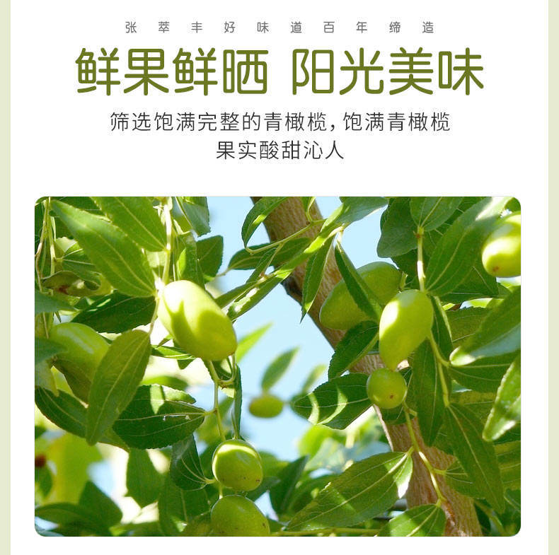 张萃丰干果无核一品橄榄果脯办公室休闲清香脆蜜饯出游小零食