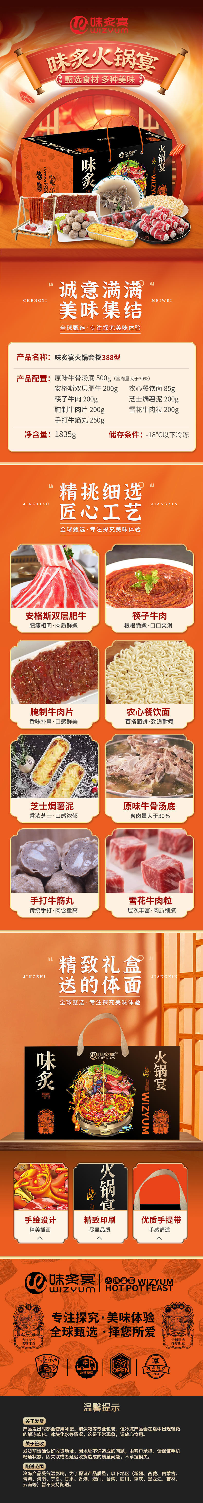 味炙宴冷冻火锅套餐388型