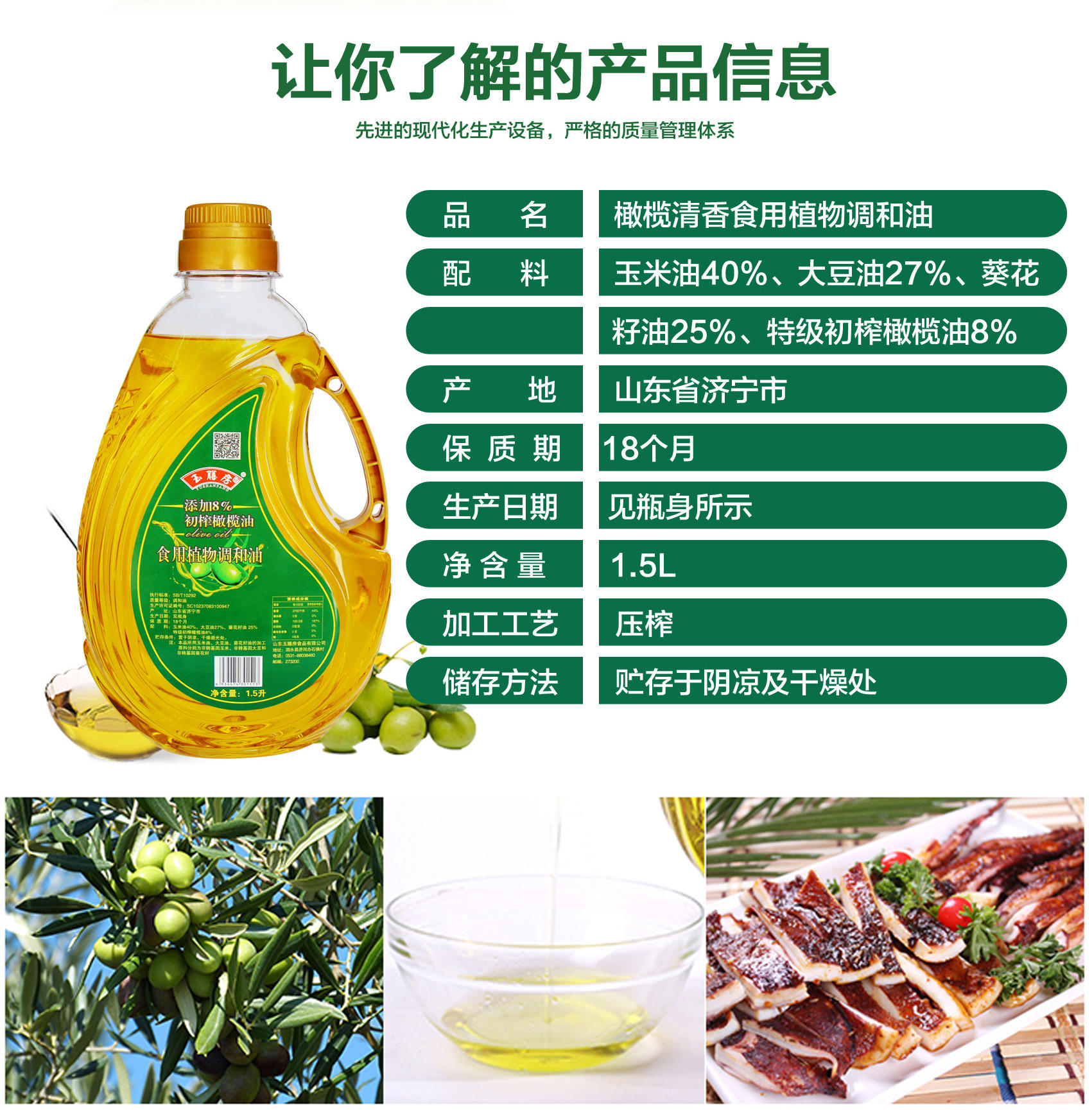 玉膳房1.5升 橄榄玉米食用油