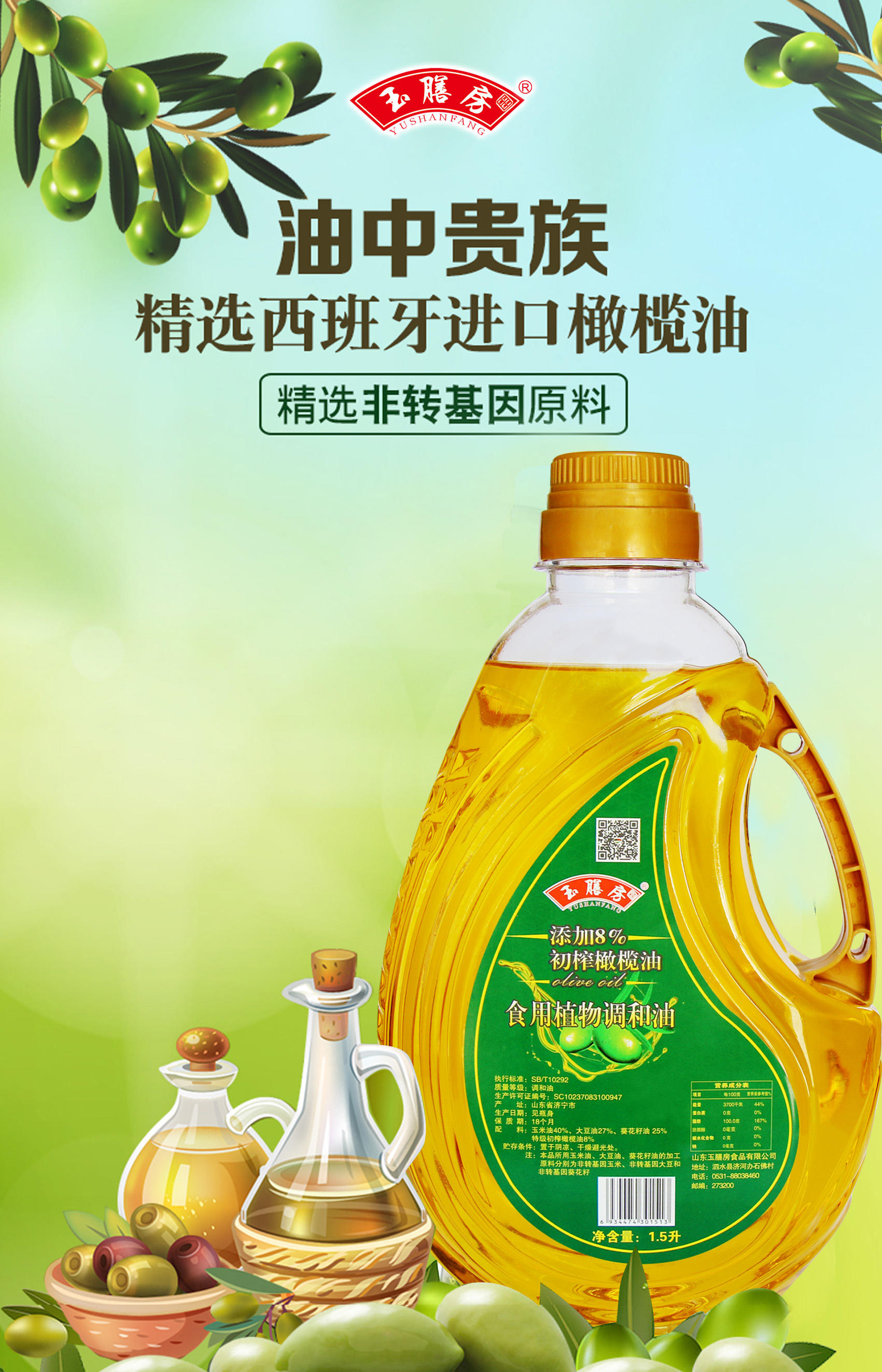 玉膳房1.5升 橄榄玉米食用油