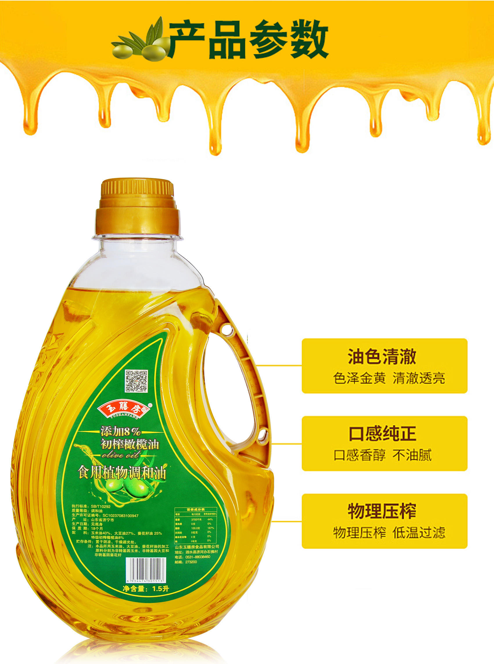 玉膳房1.5升 橄榄玉米食用油