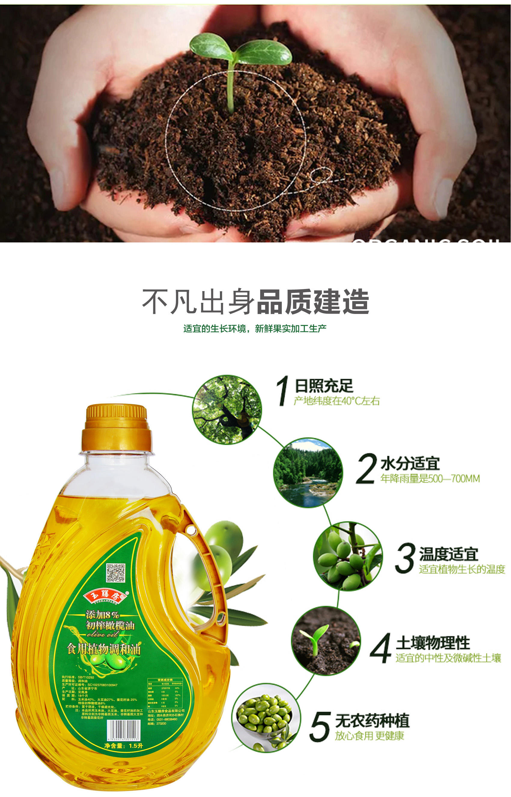 玉膳房1.5升 橄榄玉米食用油