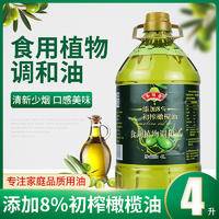 玉膳房4升 橄榄玉米食用植物调和油