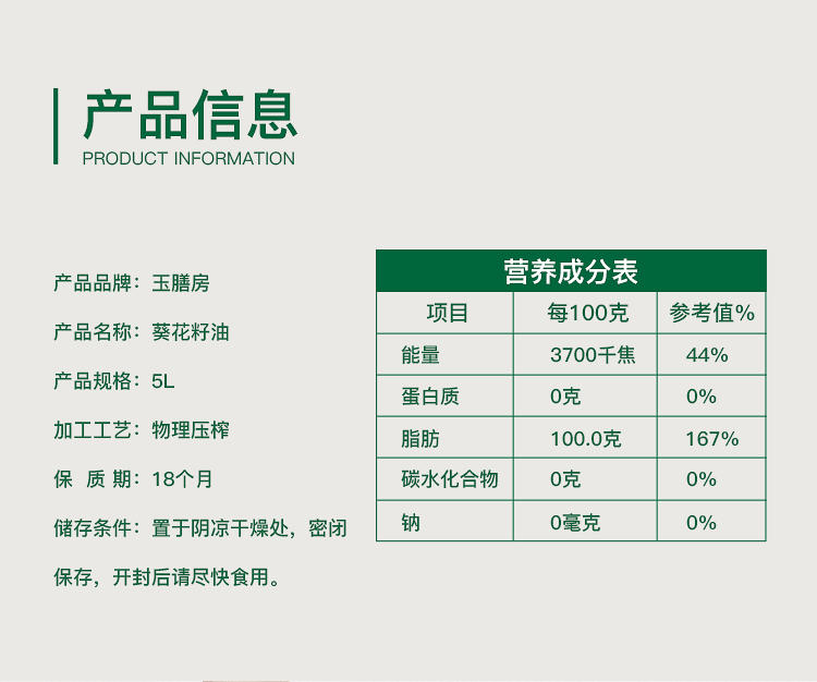 玉膳房5升葵花籽油