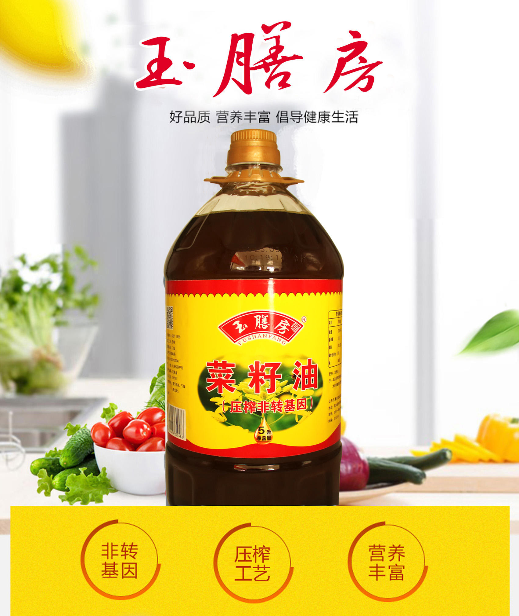 玉膳房5升菜籽油