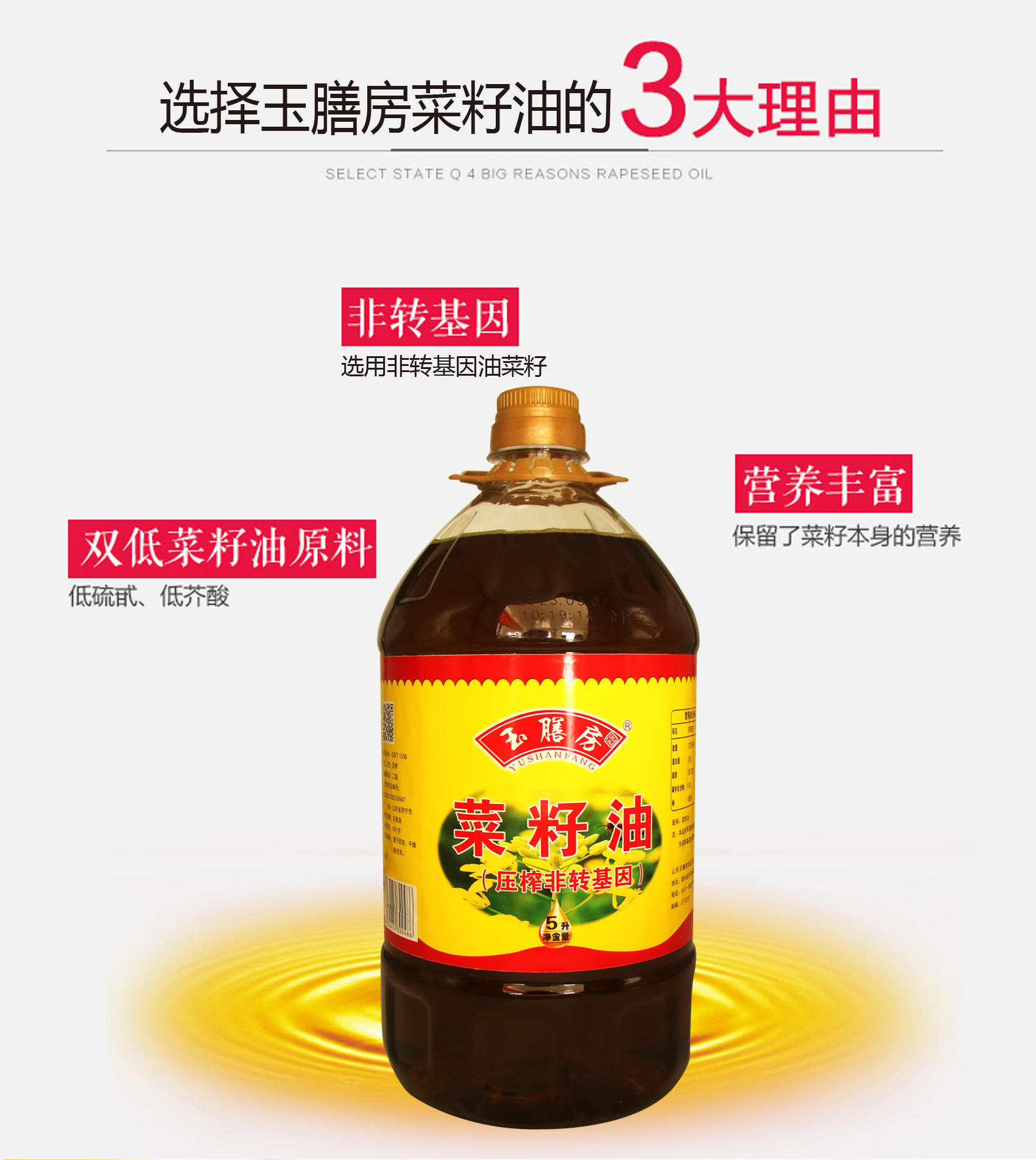 玉膳房5升菜籽油