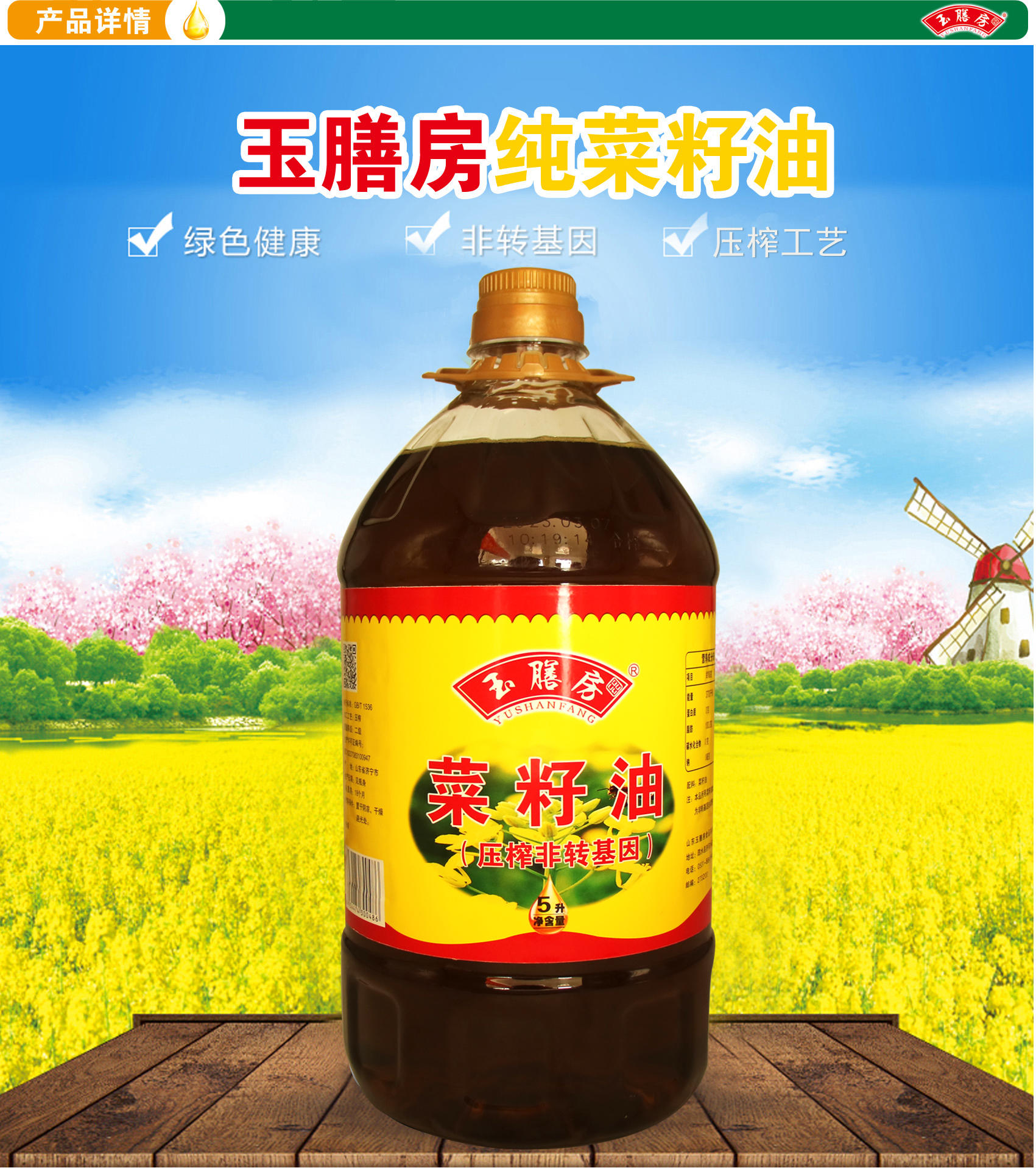 玉膳房5升菜籽油