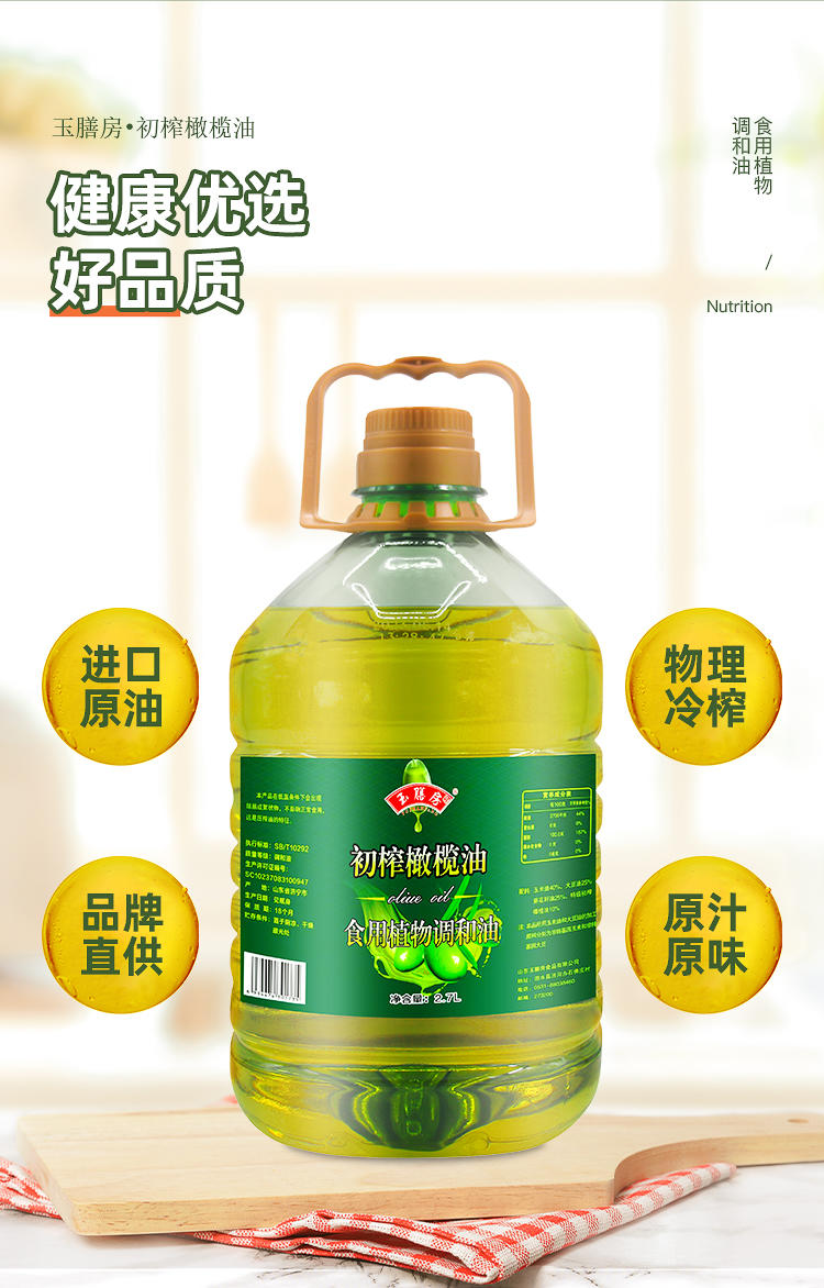玉膳房2.7升橄榄调和油