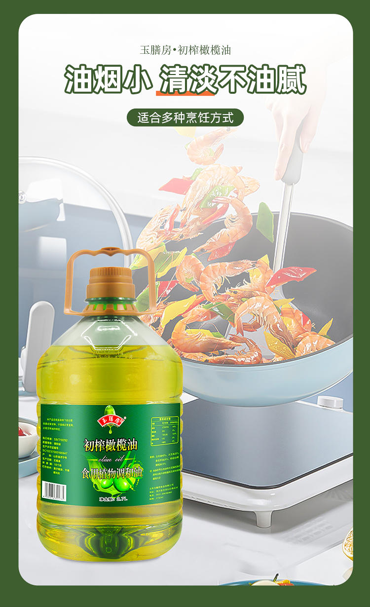 玉膳房2.7升橄榄调和油