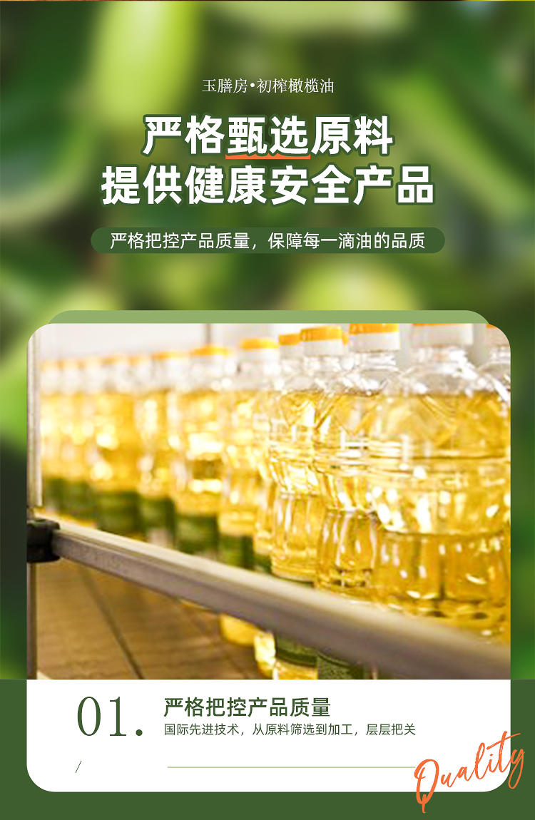 玉膳房2.7升橄榄调和油