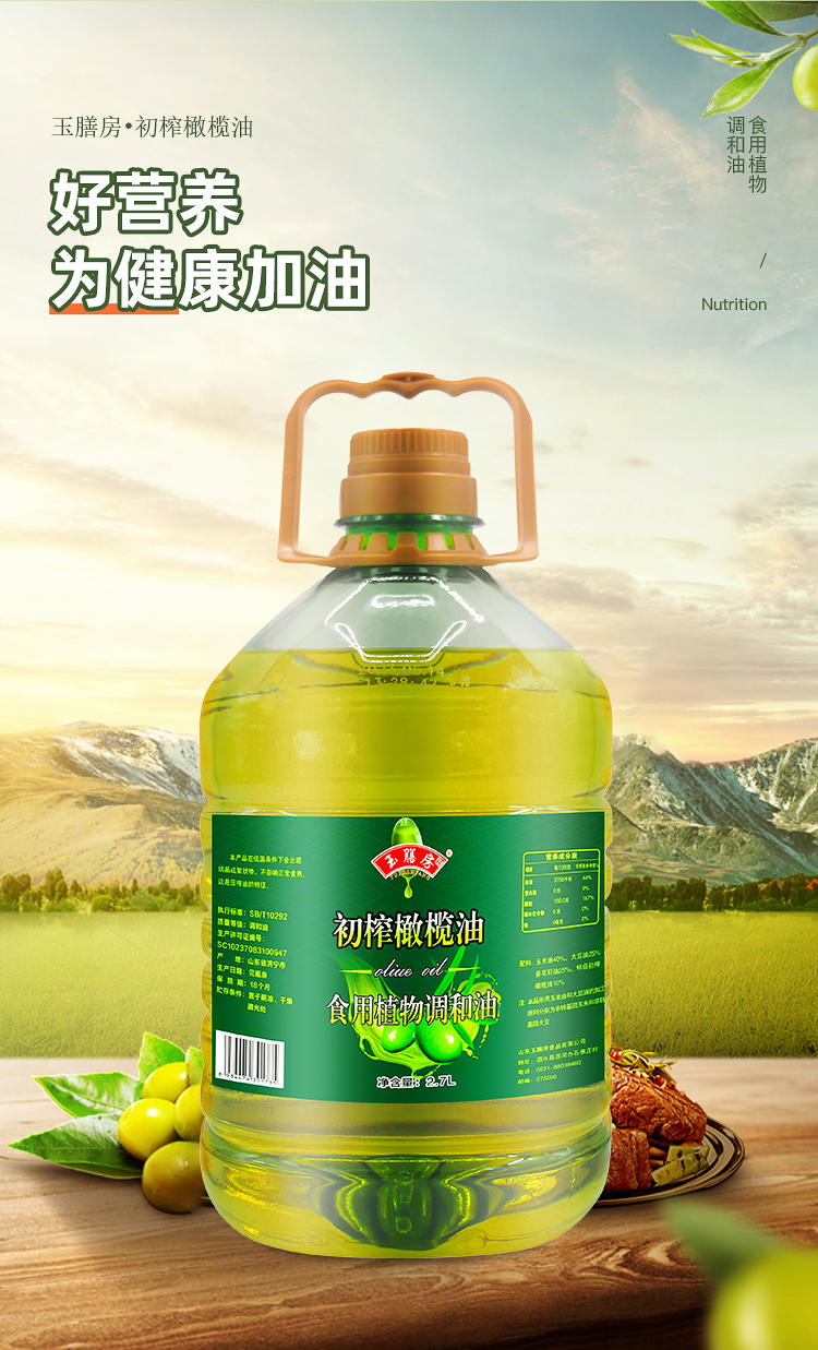玉膳房2.7升橄榄调和油