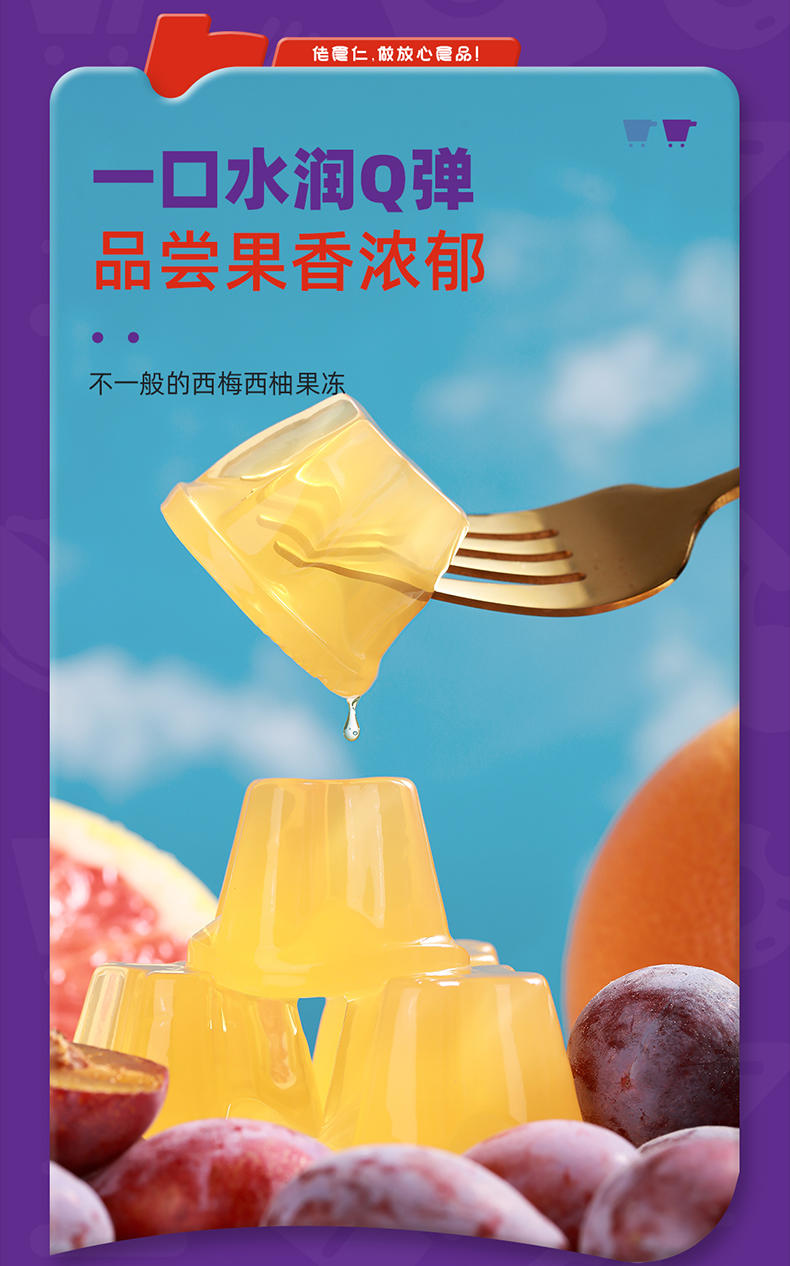 佬食仁西梅西柚果冻