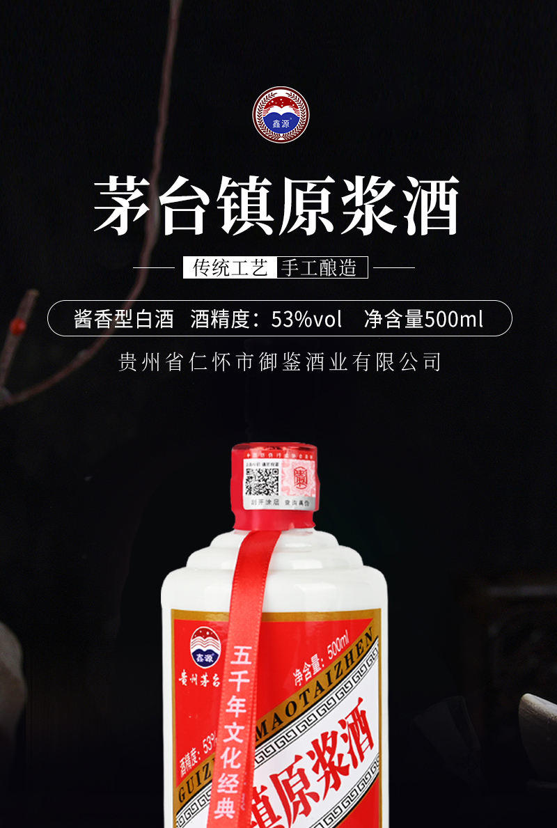 茅台镇酱香酒53度酱香型白酒500ml首瓶试饮【价格图片品牌报价