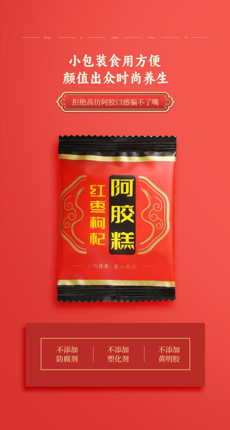 禄芙堂 阿胶糕（红枣枸杞）500g/盒