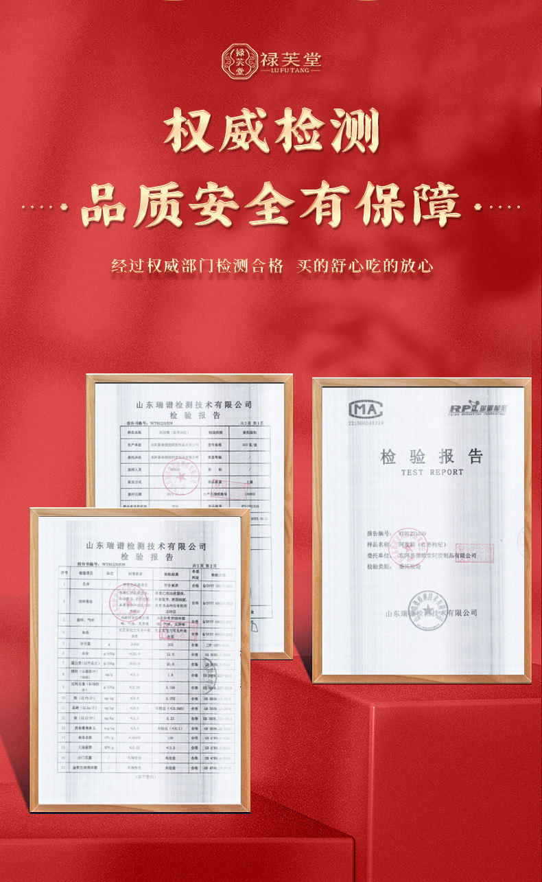 禄芙堂阿胶糕（黑芝麻核桃）500g/盒