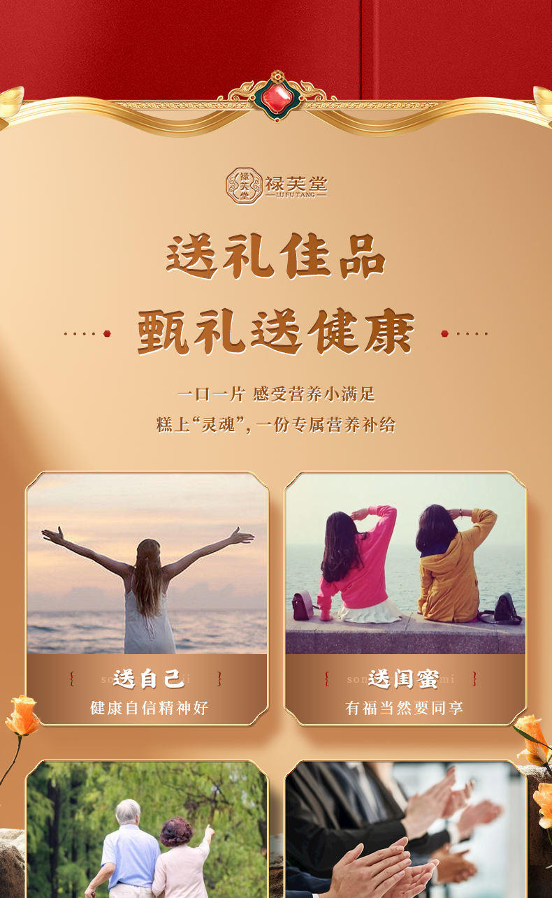 禄芙堂阿胶糕（黑芝麻核桃）500g/盒