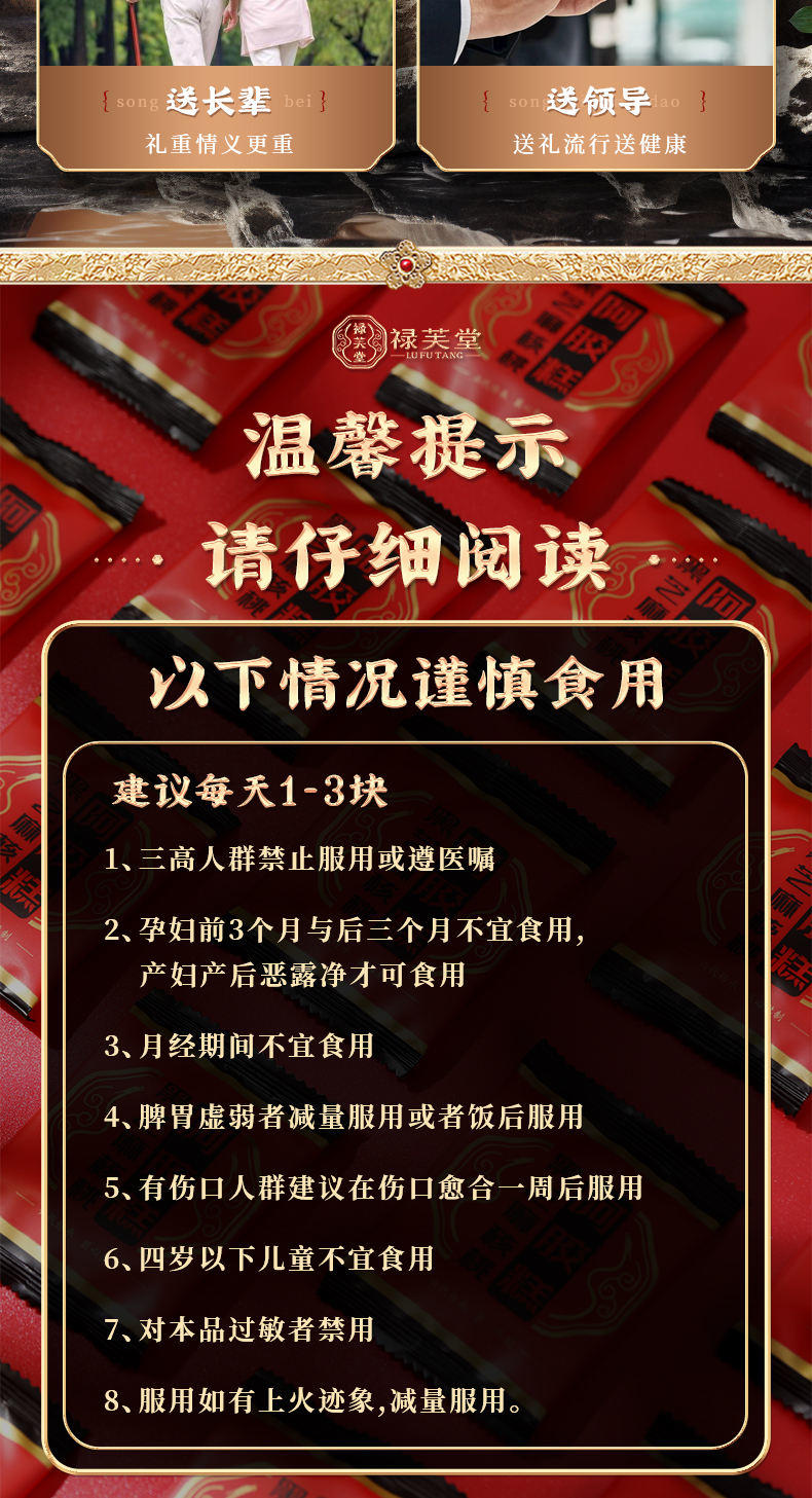 禄芙堂阿胶糕（黑芝麻核桃）500g/盒